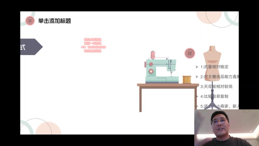 文全直播课：服装赛道成功模式解析