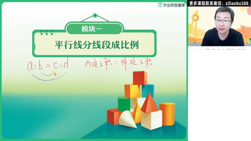 2024初三数学赵蒙蒙人教全攻略