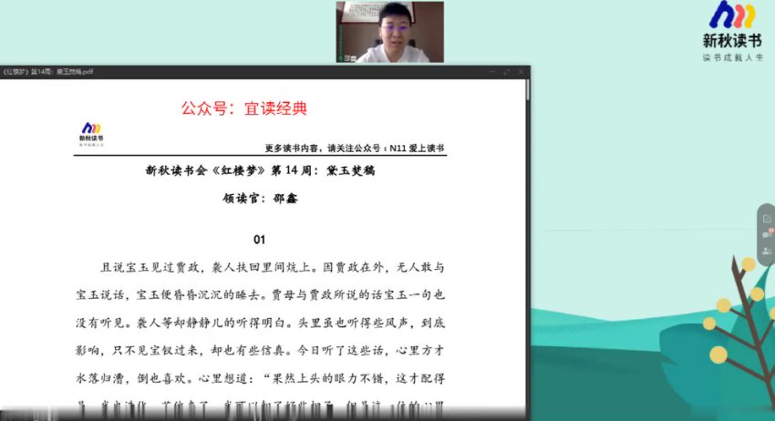 邵鑫精讲《红楼梦》：中小学必读名著视频课程