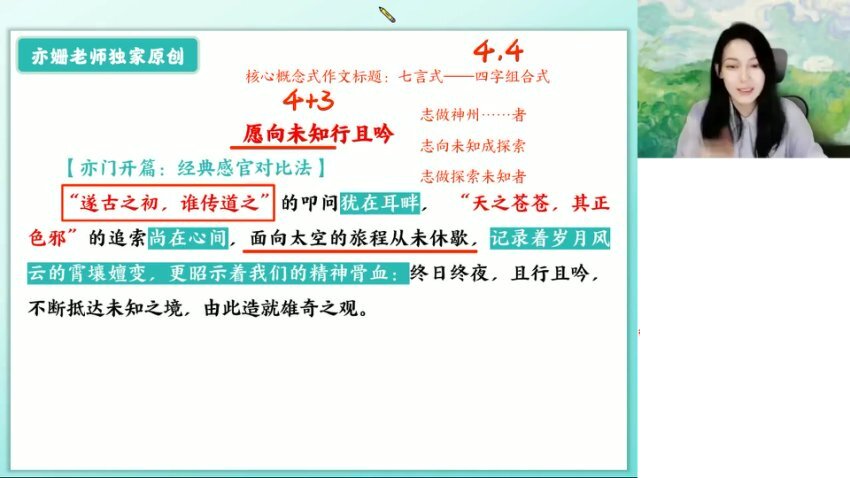 2025高二语文金亦珊全年班：古诗文+现代文+写作技巧精讲