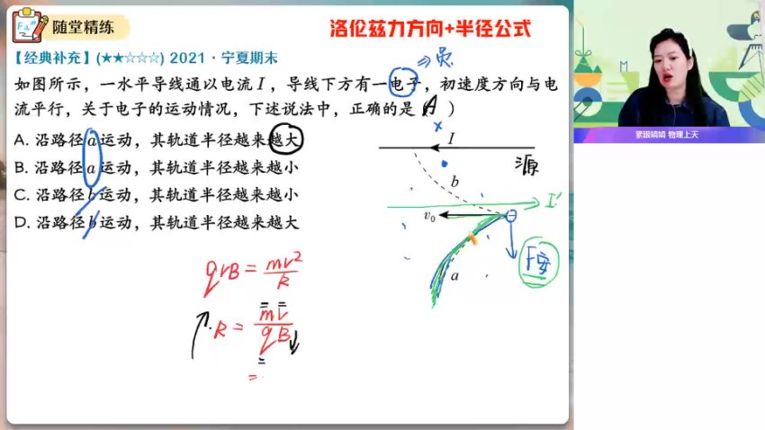 2023-2024高二物理冲顶班（S班）：洛伦兹力/动量/碰撞专题精讲