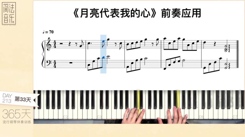 流行钢琴365天伴奏训练：前奏间奏尾奏进阶