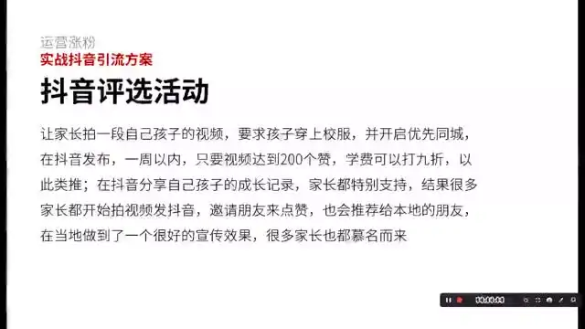 幼儿园抖音招生实战：0基础打造本地网红园