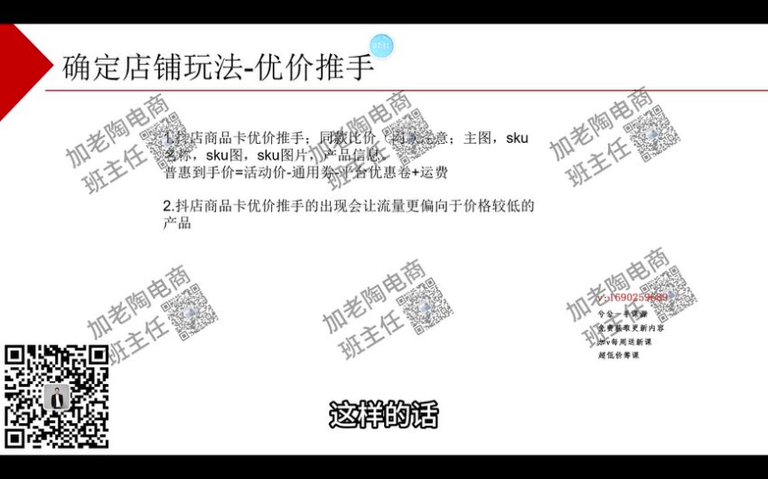 老陶抖音商品卡运营实战：从0到1爆款打造