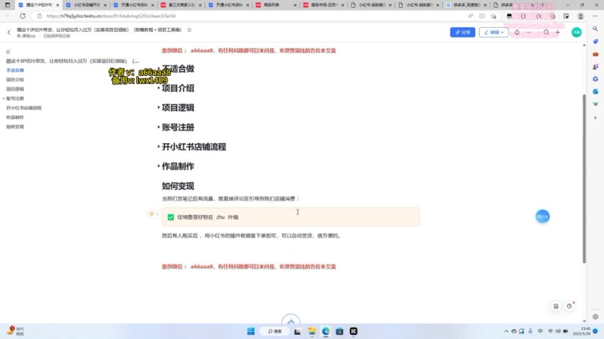 IP切片带货实战：月入过万秘籍