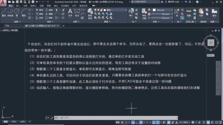 CAD2020二维绘图从入门到精通