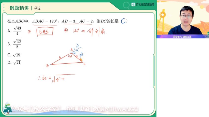 2024初三数学北师版寒春全攻略