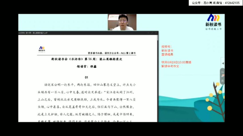 邵鑫精讲《水浒传》：中小学必读名著视频课程