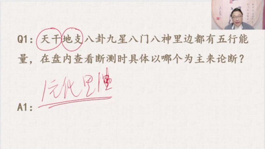 舒涵亲授：45天奇门遁甲实战精讲32课