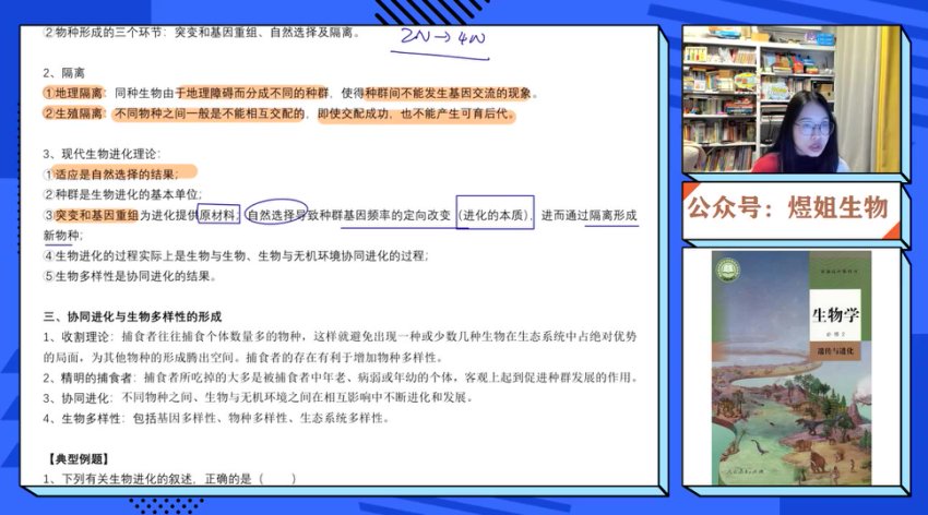 2024高一生物必修二遗传与进化·煜姐精讲