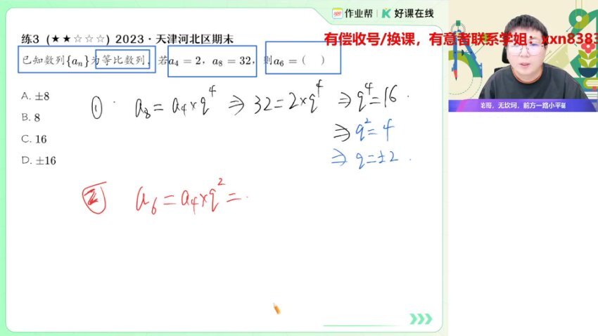 2025高二数学提升班-刘秋龙名师精讲空间向量/圆锥曲线/数列