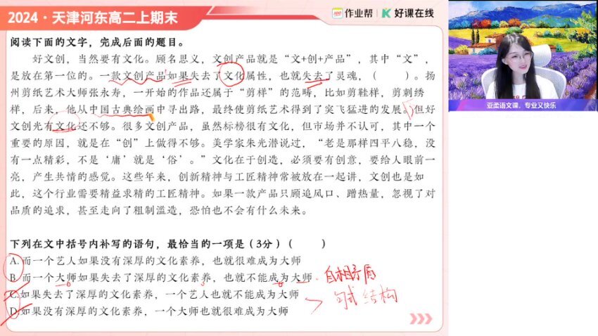 2025高二语文冲顶班-张亚柔主讲·古诗文+写作高分突破