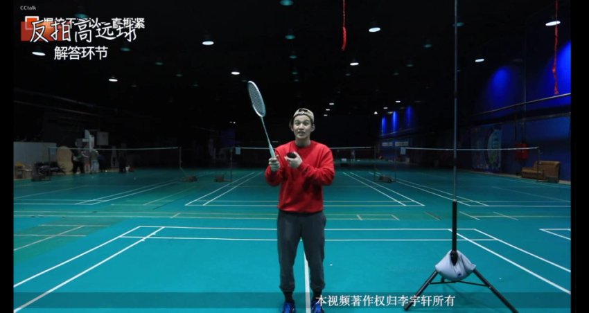 李宇轩24课反手高远速成：后场短板变强项