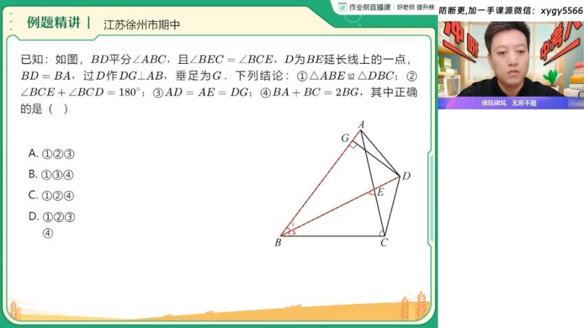 2024初三数学王杭州人教A+班全攻略