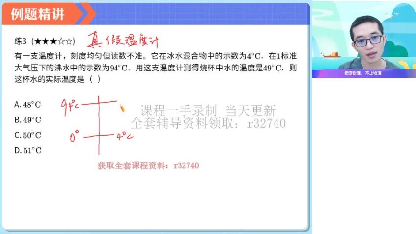 谭清军初二物理“三座大山”模块班（全国通用版）