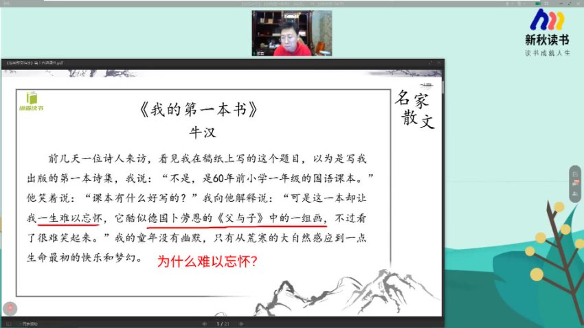邵鑫名家散文精读第3季：经典文学深度解析