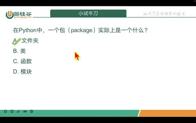 2024尚硅谷Python全套教程：视频+软件+课件