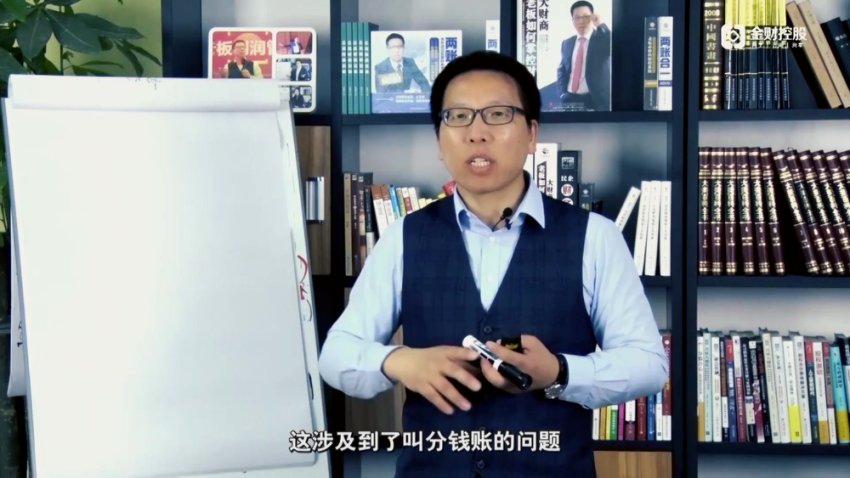 张金宝10讲破解企业糊涂账：账体系搭建与乱账清理实战