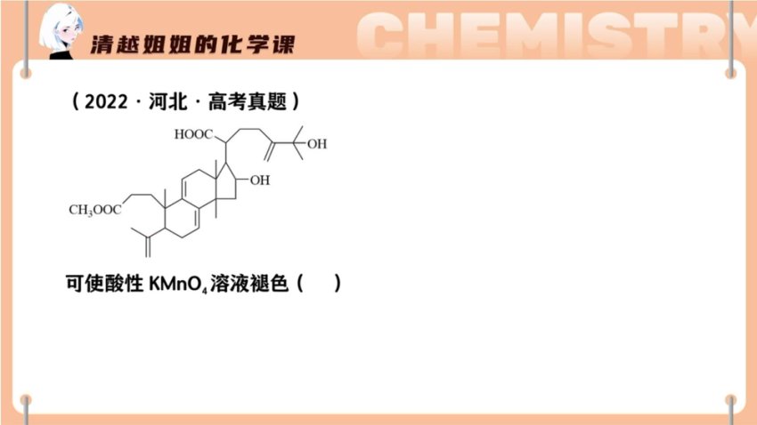 清越姐姐高中化学选修三：有机化学系统精讲