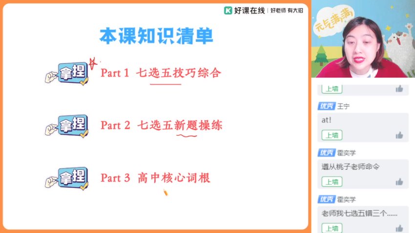 2024袁慧高三英语双一流特训班：完形+阅读+写作全突破