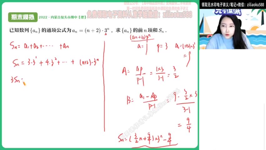 2024高二数学陈雪尖端班：空间向量+圆锥曲线+数列专题