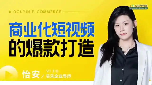 爆款短视频制作与变现全攻略