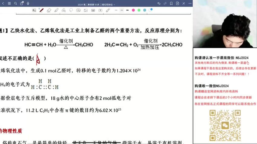 2024高二化学寒假特训班-高展老师精讲原子结构/有机化学