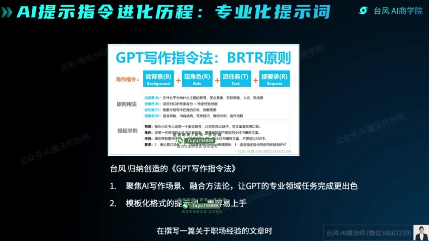 AI自媒体10倍提效课：GPT爆文写作+短视频脚本