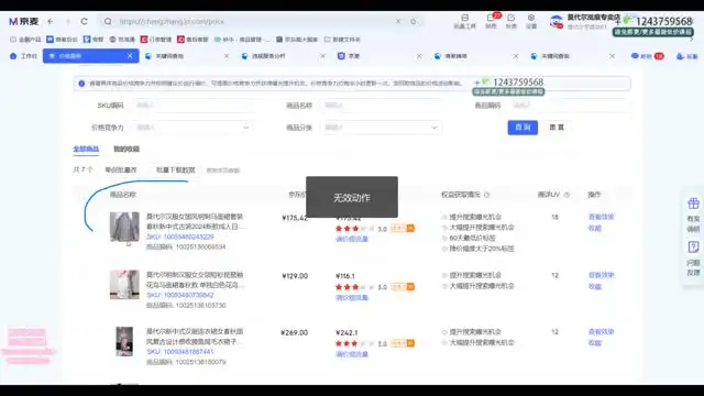 2024京东无货源运营实战指南：从入门到精通