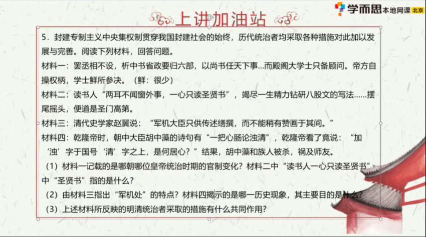 张天禄初一历史直播课：2021春季全攻略