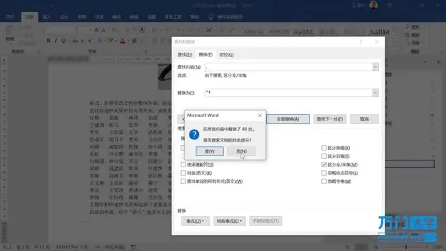 《Word高效操作：隐藏技巧全攻略》
