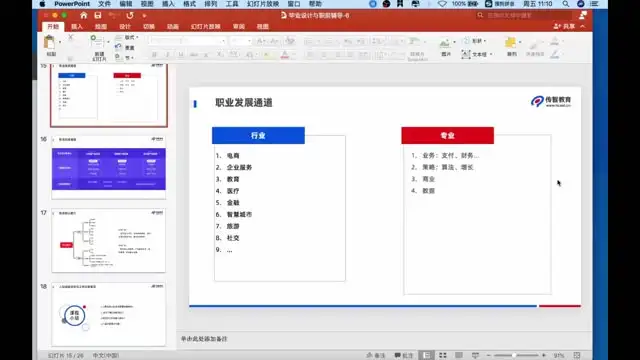 产品经理高薪课程：Axure9实战+BI系统开发+求职面试全攻略