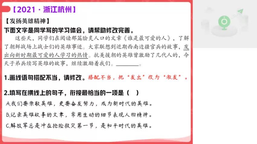 2023中考语文二轮冲刺A+班：宋北平精讲