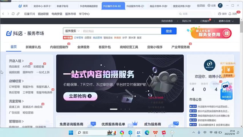 老陶抖音商品卡店群爆款玩法：起店流程全解析