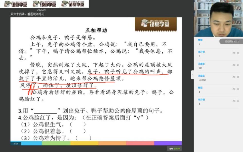 诸葛学堂二年级语文秋季班：全面提升阅读与表达能力