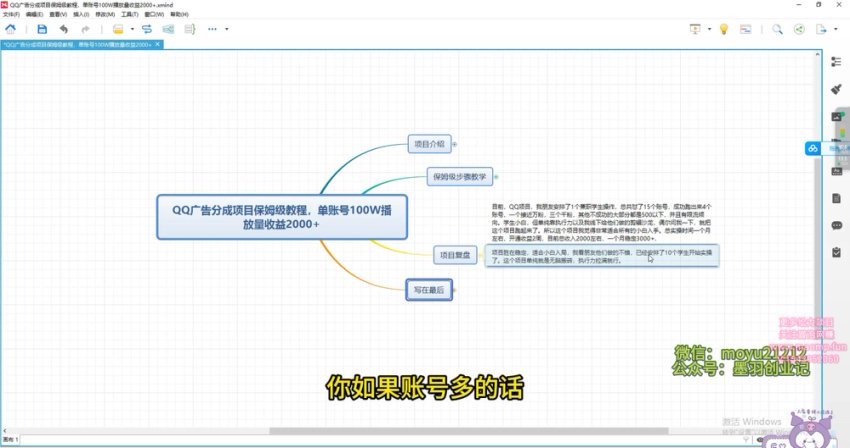 QQ广告分成项目：轻松实现单账号100W播放量