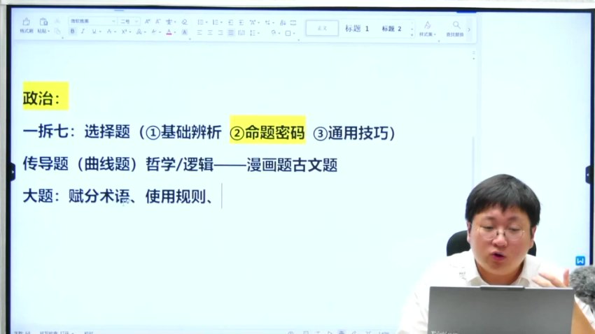 2025刘勖雯高三政治三轮复习+真题精讲