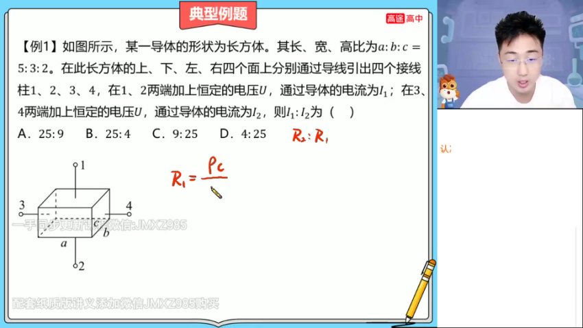 2023-2024高二物理暑假班（张展博主讲）