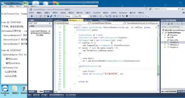从入门到精通：ADO.NET数据库开发实战教程