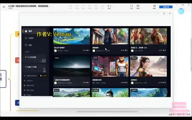 免费AI工具：一键生成高收益武侠玄幻视频