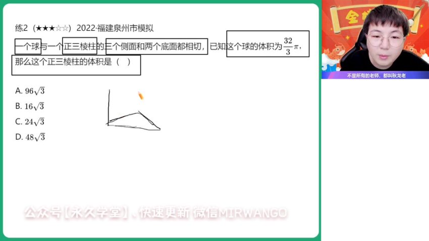 2024高三数学刘秋龙春季+寒假班 解三角形/导数/圆锥曲线专题