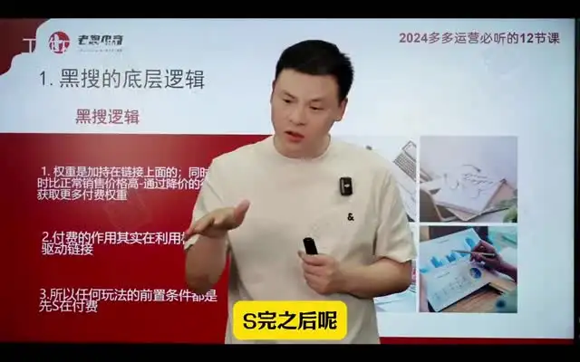 《2024拼多多爆款店铺速成：12节课30天销量飙升》