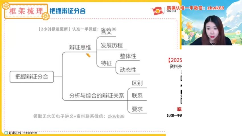 2025高二政治系统班：哲学/文化/法律专题精讲