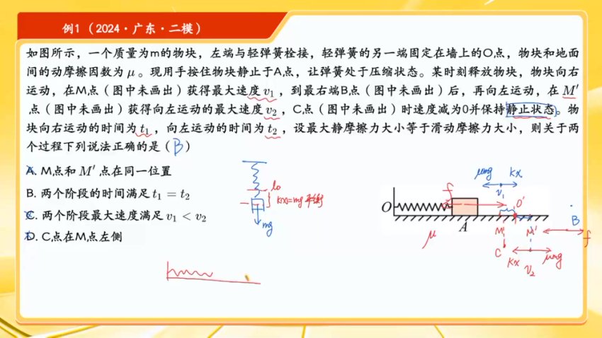 2024高考物理高效提分课【蔺天威】