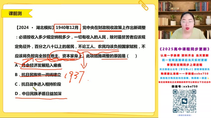 2025高考历史一轮复习：贾晨曦暑假+秋季班