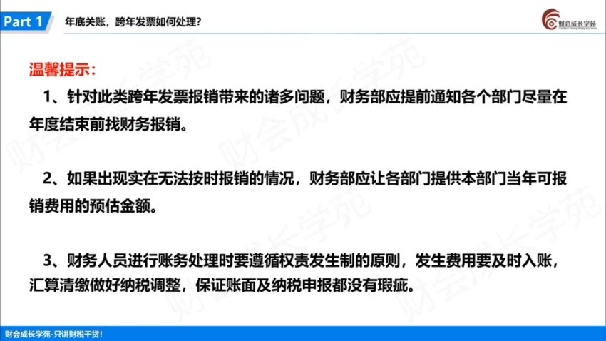 外贸企业出口退税与全盘账务处理30讲