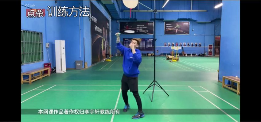 李宇轩羽毛球10套系统教学：步伐/杀球/防守/网前技巧全解析