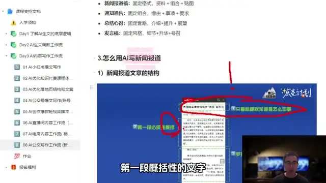 AI内容写作特训营：掌握AI写作技巧与爆文生成