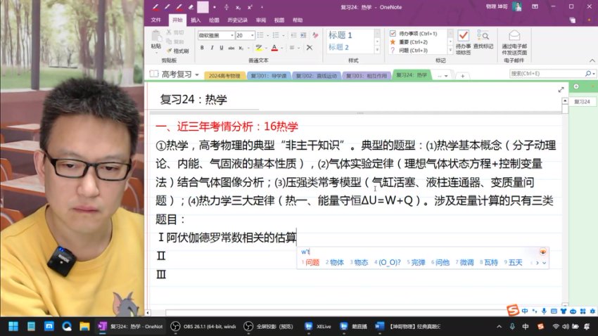 2024坤哥高三物理二轮复习全套课程