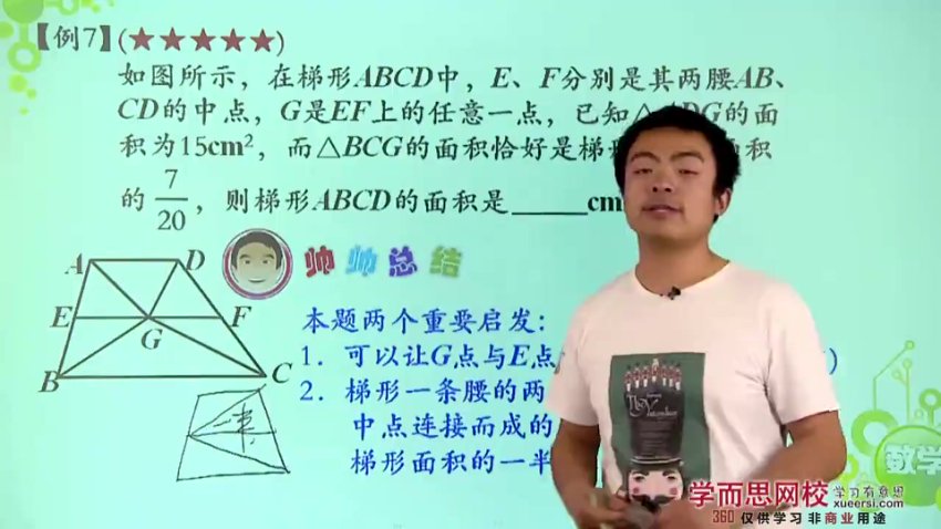 小升初奥数12讲：高频考点精讲与名校真题解析